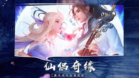 仙录情缘下载_5