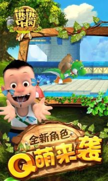 熊熊乐园3下载_1