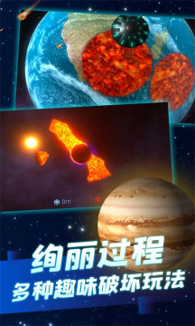 星球爆炸模拟器安装下载_8
