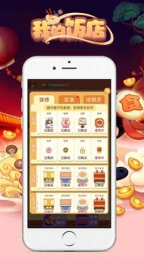 经营饭馆的游戏_4