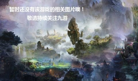仙掌游戏合集_1