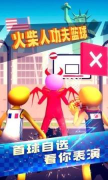火柴篮球2017下载_3