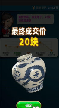 买卖古董的游戏_2