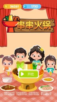 串串火锅游戏下载_0