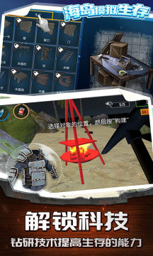 海岛生存游戏下载_8