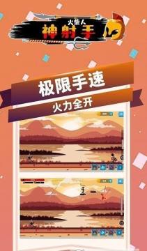 火柴人神射手正版下载_7