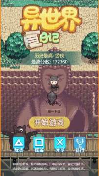 类似活在异世界的游戏_8
