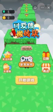 搬砖块下载_3