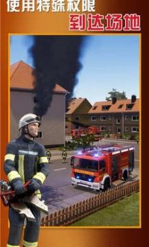 消防队的游戏_2