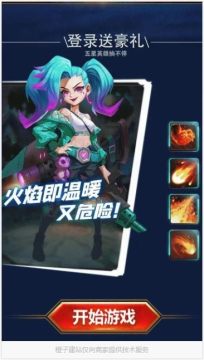 lol手游激战峡谷下载_8