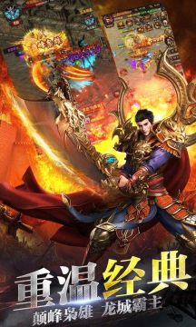 重装复古之热血传说下载_6