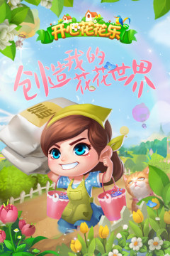 花花消消乐游戏下载_0