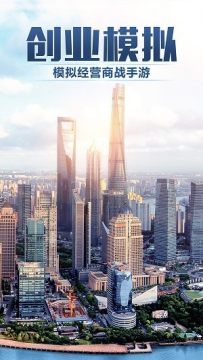 类似商道高手的模拟经营手游_2