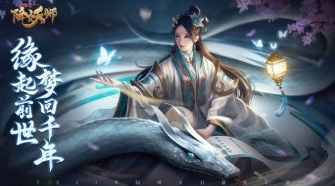 降妖师下载_0