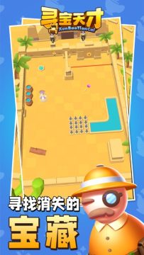 2022热门的寻宝游戏推荐下载_1