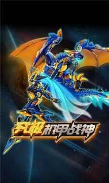 究极机甲战争怎么下载_4