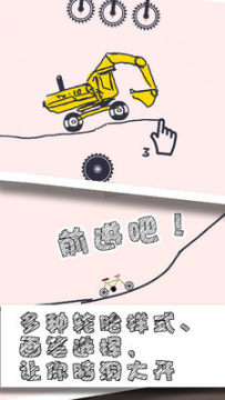 画个车2下载_4