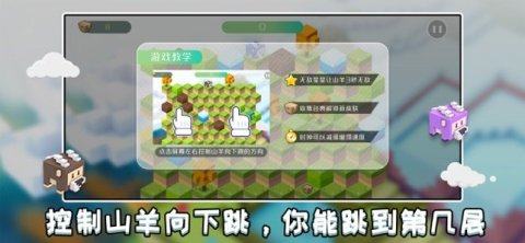 一只山羊往上跳的游戏_3