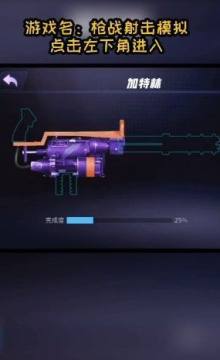 最好玩的手机射击游戏_9