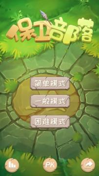 保卫部落2下载_6