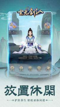 玄元剑仙下载安装九游_4