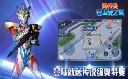 奥特曼守卫光之国游戏_5