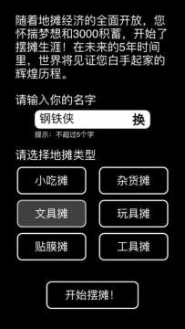 可以摆摊的游戏_4