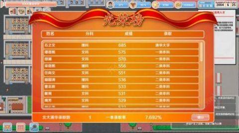 模拟学校经营和高考的游戏_3