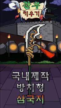 三国群英传8神关羽下载_9