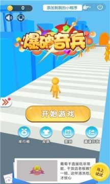 下载爆破模拟器_4