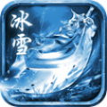 九九冰雪