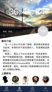 crimaster侦探大师下载_2