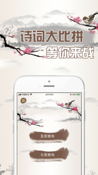 跟诗词有关的游戏_4