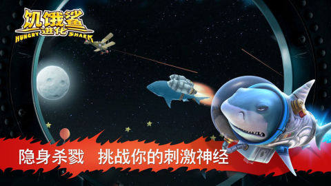 饥饿鲨进化免费下载安装_9