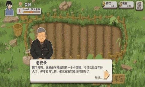 关于老师的游戏_9