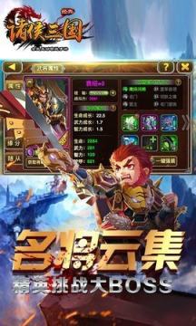 乱世三国诸侯纷争下载_5
