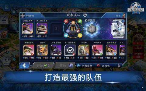 侏罗纪世界进化官网下载_5