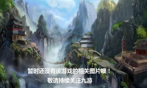 剑侠情缘剑歌行ios下载_2