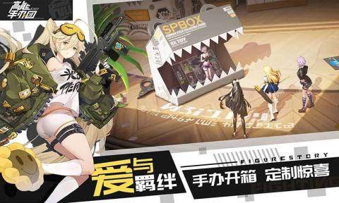 高能手办团官网版下载_7
