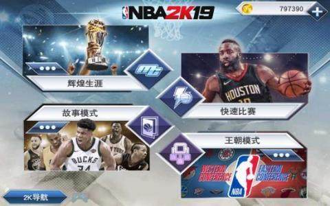 王者nba手游_2