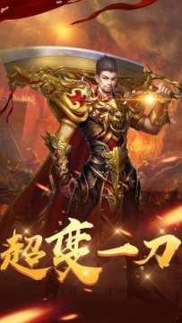 新开超变传世手游_9