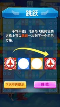 经典飞行棋游戏_6