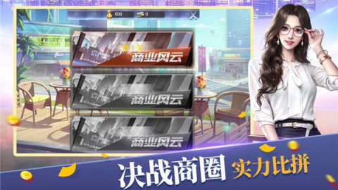 商战经营游戏_7