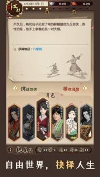 模拟江湖现在怎么下载_9
