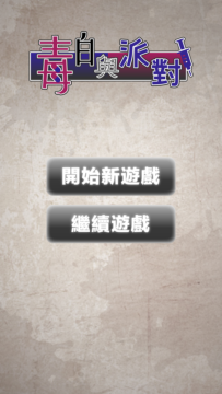 魔法与派对的游戏_4