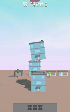 建楼房的游戏_5
