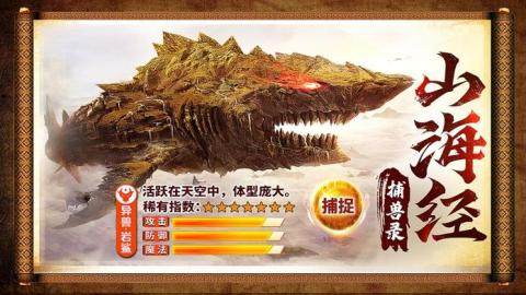 可以捕捉神兽的游戏_3