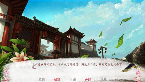 深宫曲类似的古风游戏_1