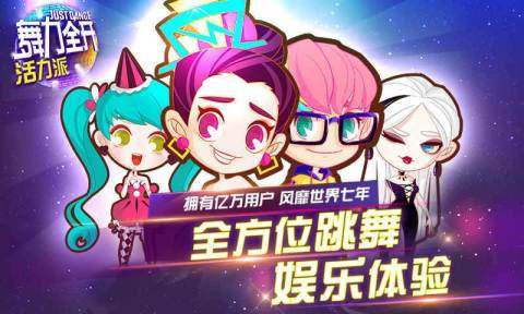类似舞力全开的游戏_4