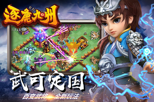 三国志9逐鹿九州手机下载_0